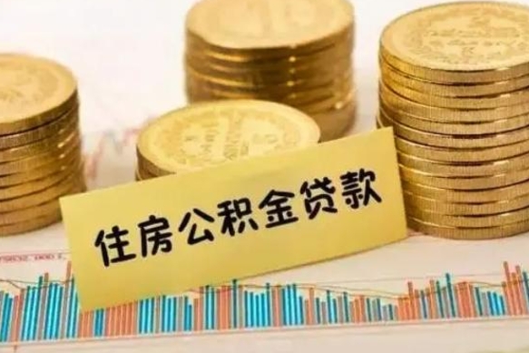 商水急用钱怎么把公积金取出来（急用钱怎么能把公积金取出来）